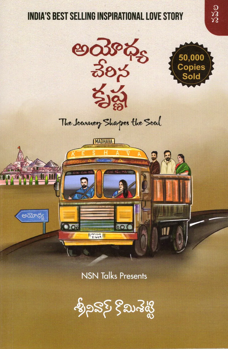 AYODHYA CHERINA KRISHNA by SRINIVAS KAMISETTY Telugu book cover