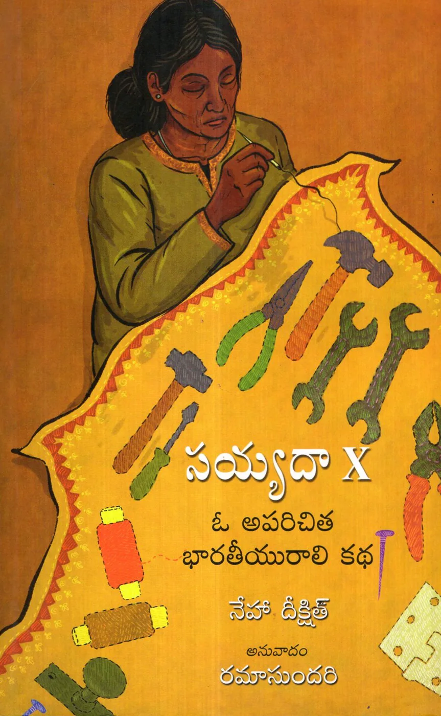 SAYEADA X - O APARACHITHA BHARATEEYURALI KATHA by RAMASUNDHARI Telugu book cover